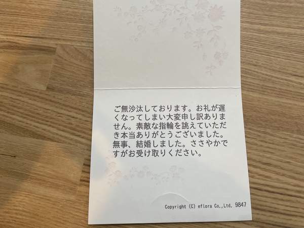 結婚報告のカード